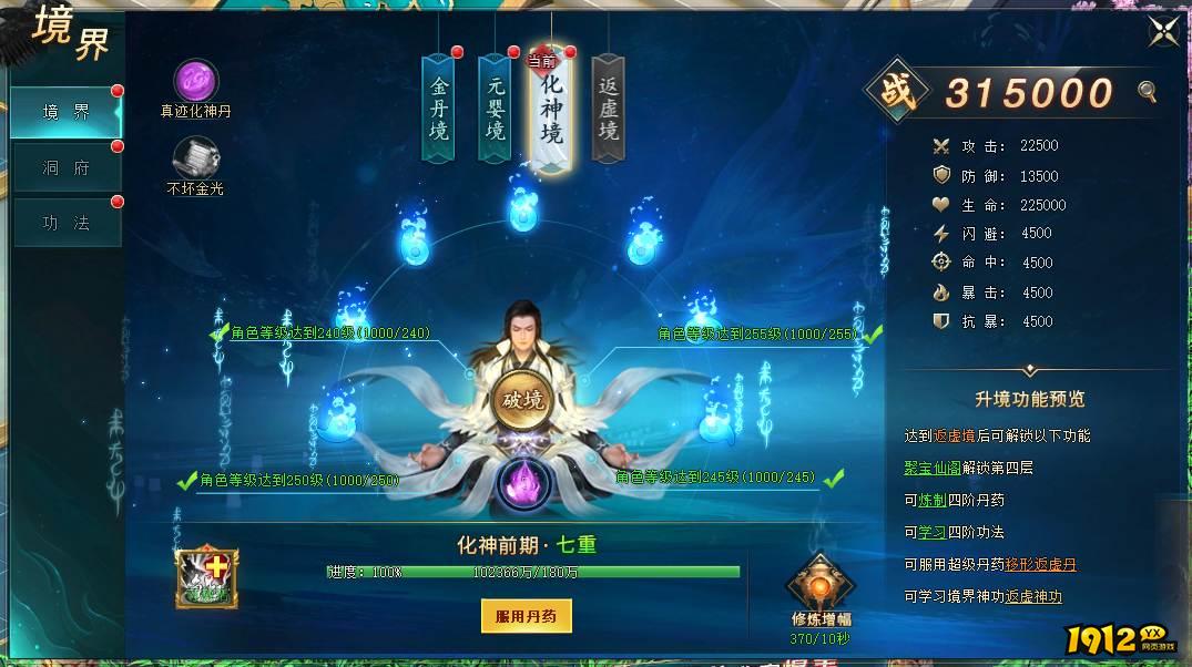 《上古传说BT》境界系统 《上古传说BT》境界系统