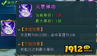 《上古传说BT》境界系统 《上古传说BT》境界系统