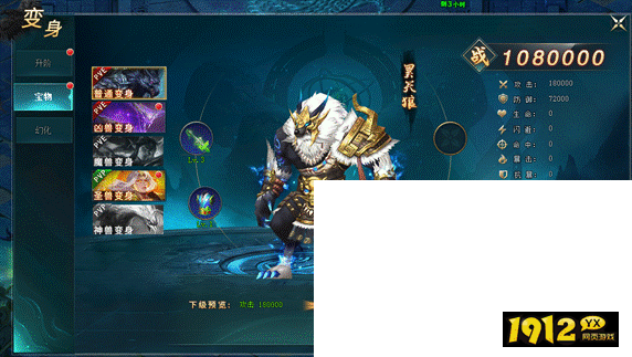 《上古传说BT》圣兽变身