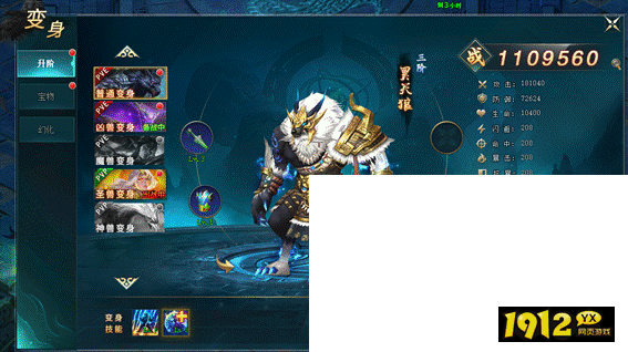 《上古传说BT》圣兽变身