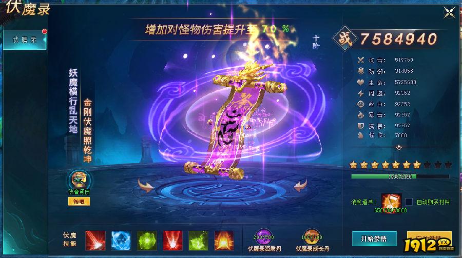 《上古传说BT》伏魔录 《上古传说BT》伏魔录