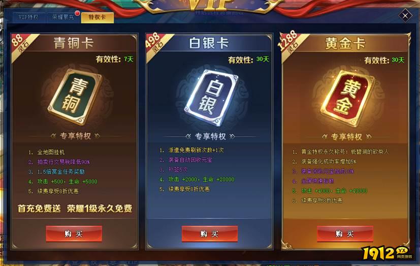 《上古传说BT》特权卡介绍 《上古传说BT》特权卡介绍