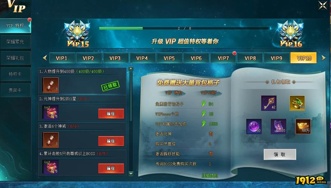 《上古传说BT》VIP介绍 《上古传说BT》VIP介绍