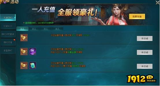 《上古传说BT》开服活动