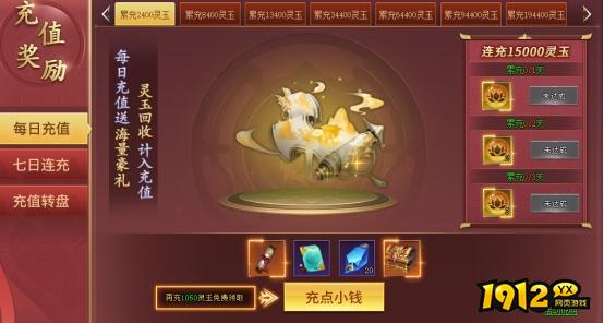 1912yx《上古传说BT》开服活动