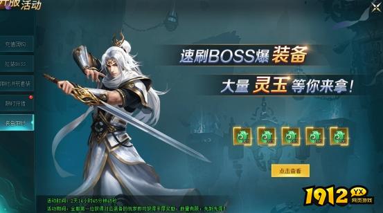 《上古传说BT》开服活动