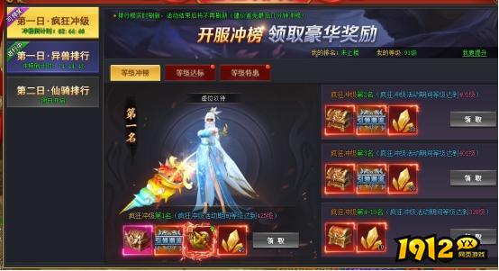 《上古传说BT》开服活动