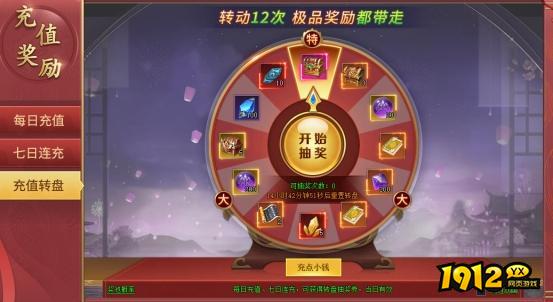 《上古传说BT》开服活动