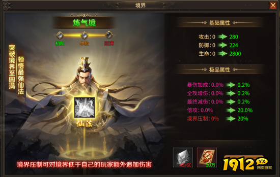 《刀剑笑之霸刀》境界系统 《刀剑笑之霸刀》境界系统