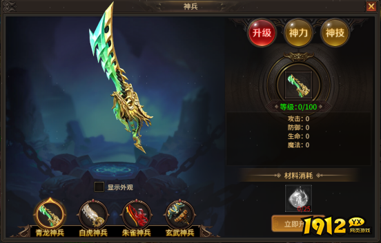 《刀剑笑之霸刀》神兵系统 《刀剑笑之霸刀》神兵系统