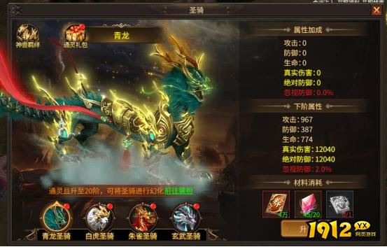 《刀剑笑之霸刀》圣骑系统 《刀剑笑之霸刀》圣骑系统