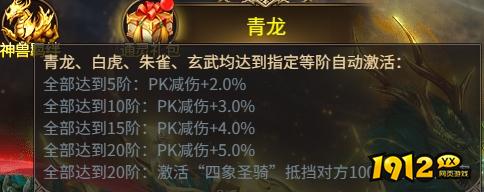 《刀剑笑之霸刀》圣骑系统