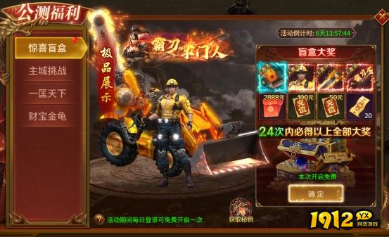 《刀剑笑之霸刀》公测福利活动公告