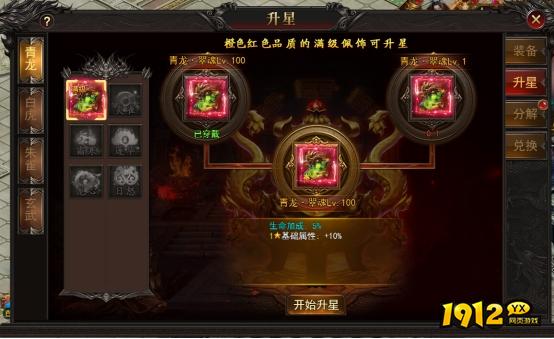 《王城霸主》佩饰系统