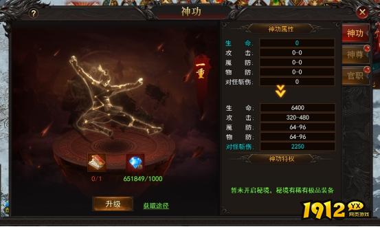 《王城霸主》神功系统