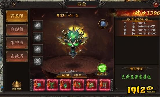 《王城霸主》四象系统