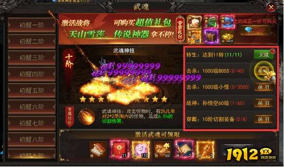 《王城霸主》武魂系统