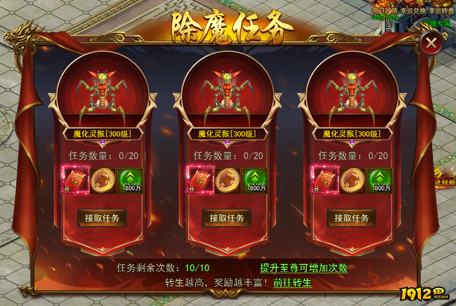 《王城霸主》除魔任务