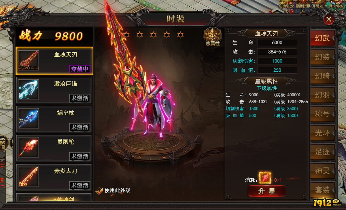 《王城霸主》幻装玩法 《王城霸主》幻装玩法