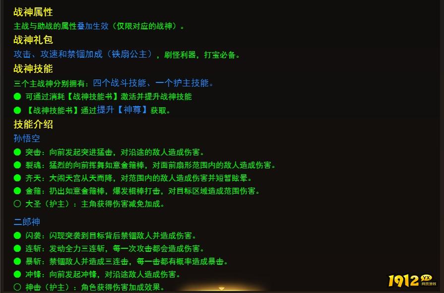 《王城霸主》战神系统 《王城霸主》战神系统