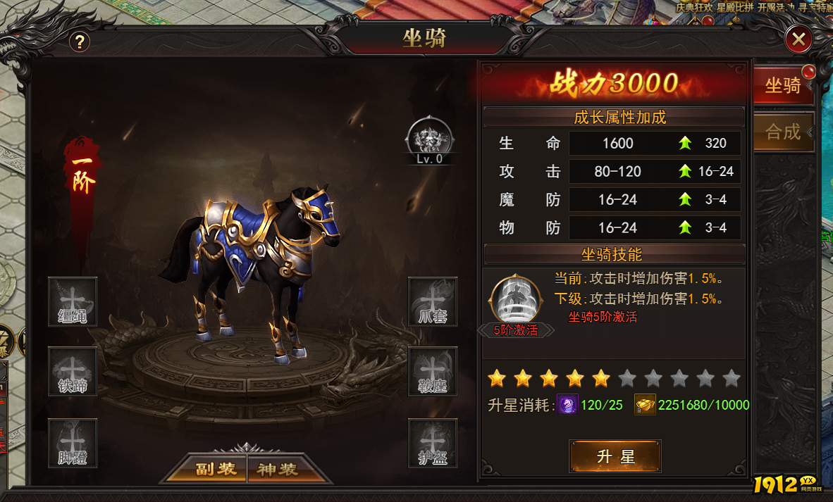 《王城霸主》坐骑系统