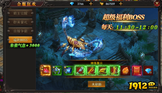 《王城霸主》福利BOSS 《王城霸主》福利BOSS