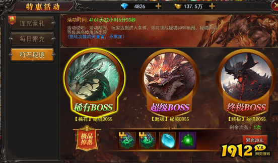 《王城霸主》符石秘境