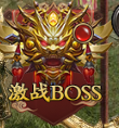 《王城霸主》特权BOSS 《王城霸主》特权BOSS