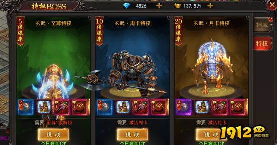 《王城霸主》特权BOSS 《王城霸主》特权BOSS