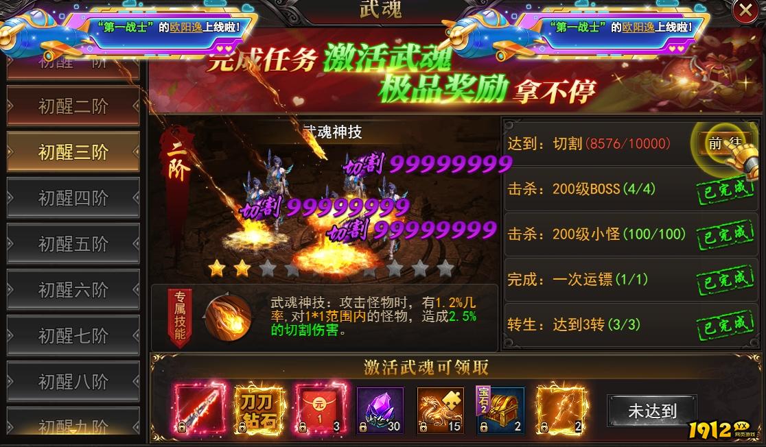 《王城霸主》武魂系统 《王城霸主》武魂系统