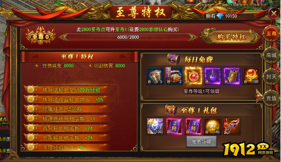 《王城霸主》至尊特权 《王城霸主》至尊特权