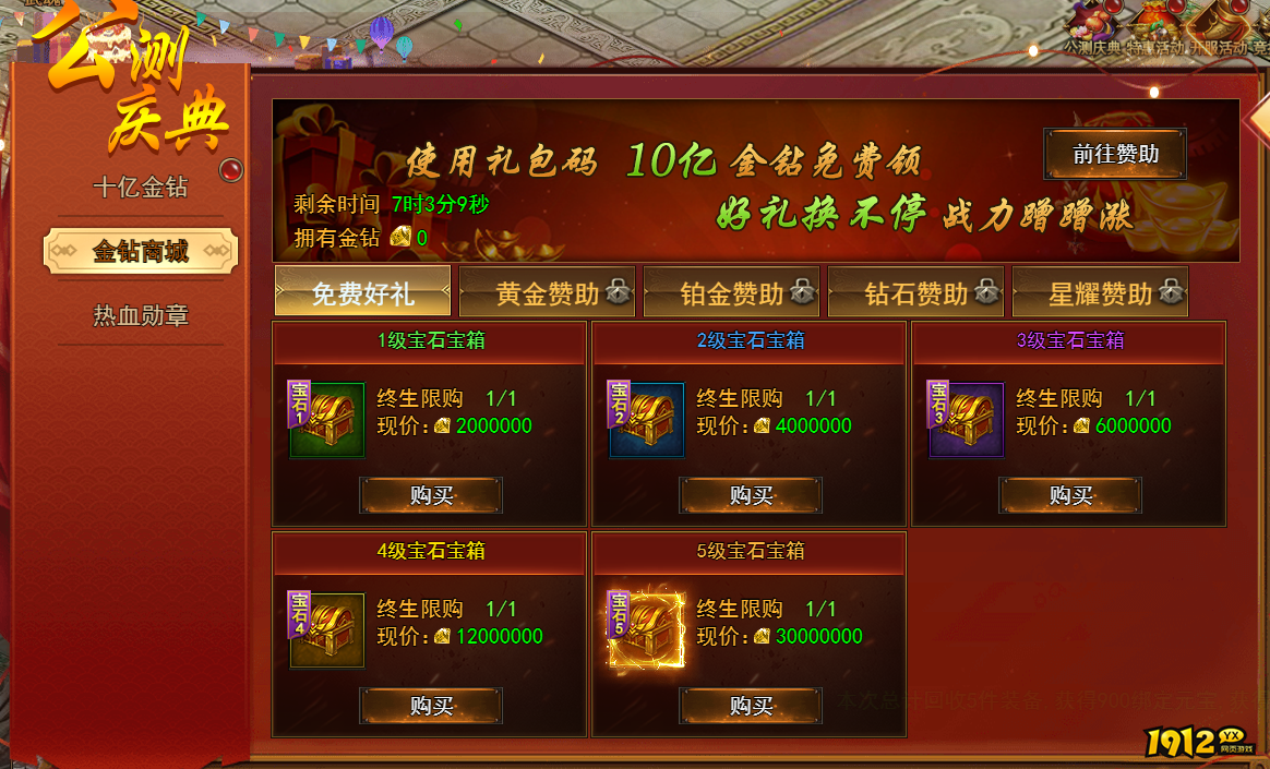 《王城霸主》公测庆典