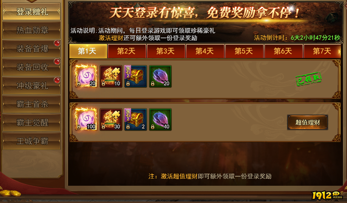 《王城霸主》开服活动