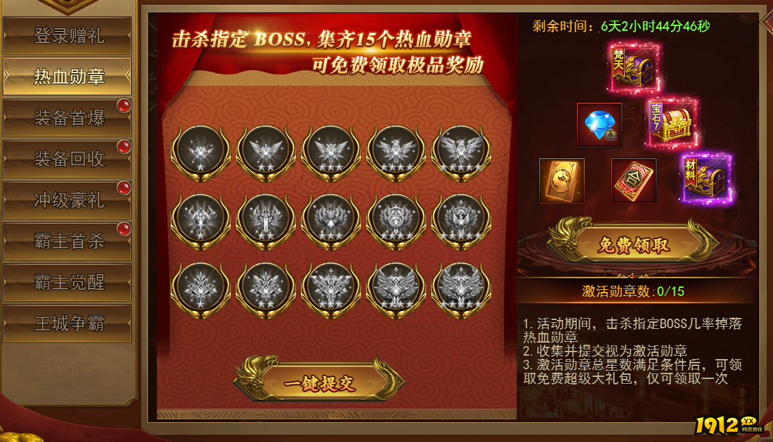 《王城霸主》开服活动