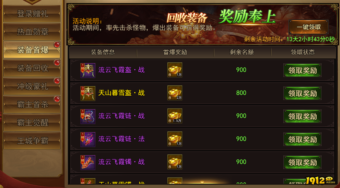 《王城霸主》开服活动