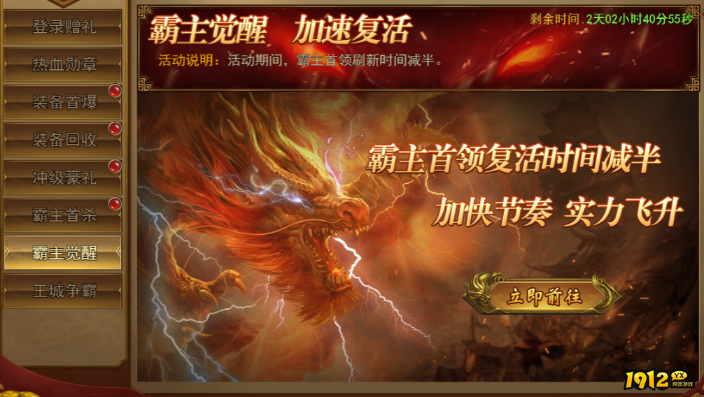 《王城霸主》开服活动