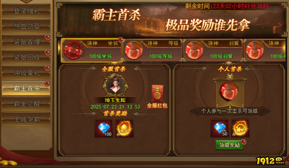 《王城霸主》开服活动