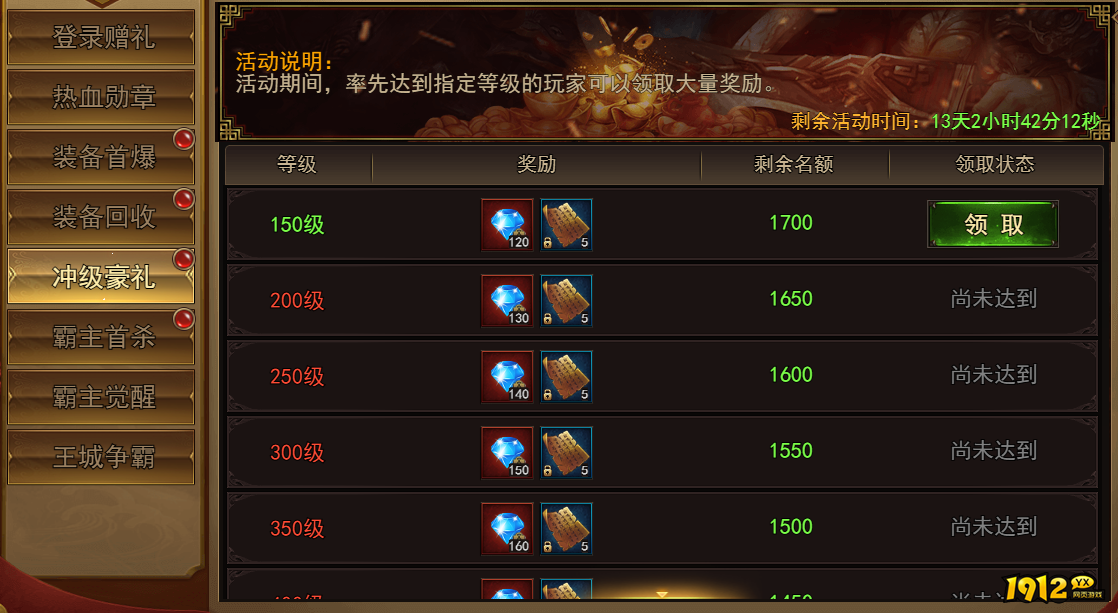 《王城霸主》开服活动