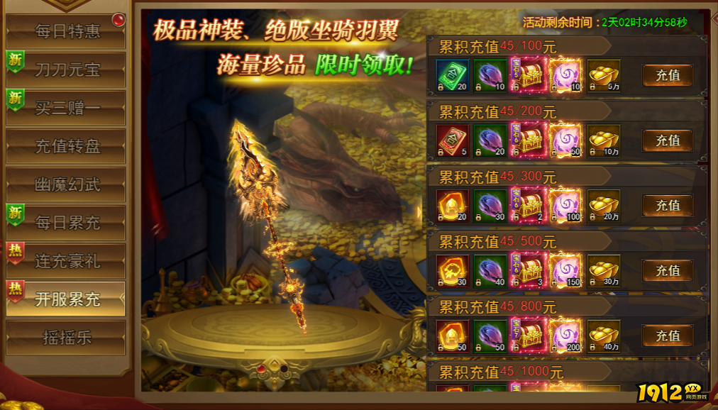 《王城霸主》开服活动