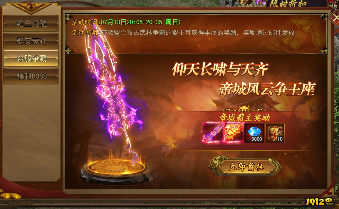 《王城霸主》合服规则和活动 《王城霸主》合服规则和活动