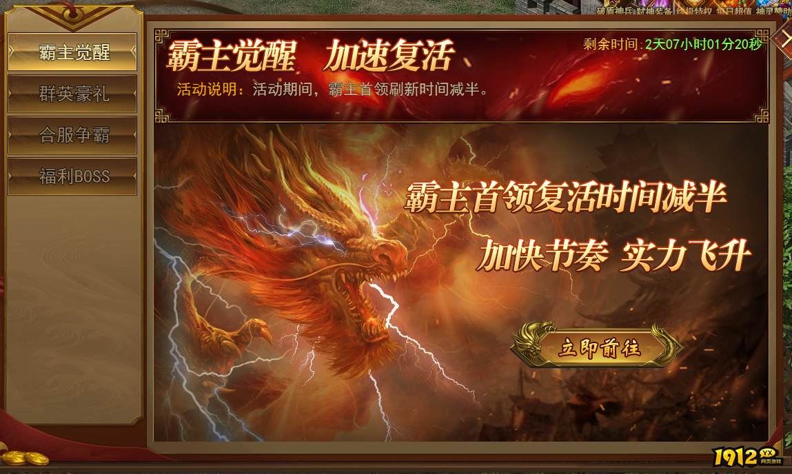 《王城霸主》合服规则和活动 《王城霸主》合服规则和活动