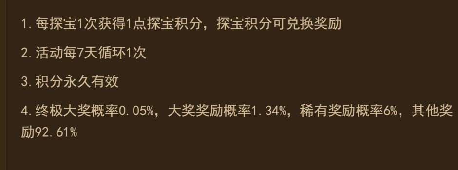 《霸者天下》概率公示