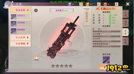 《仙梦奇缘3.5折》天神系统 《仙梦奇缘3.5折》天神系统