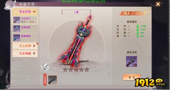 《仙梦奇缘3.5折》天神系统 《仙梦奇缘3.5折》天神系统