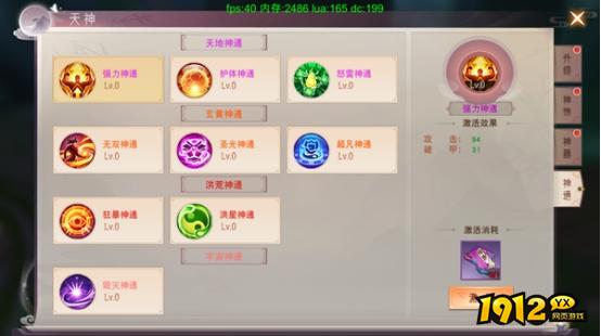 《仙梦奇缘3.5折》天神系统 《仙梦奇缘3.5折》天神系统