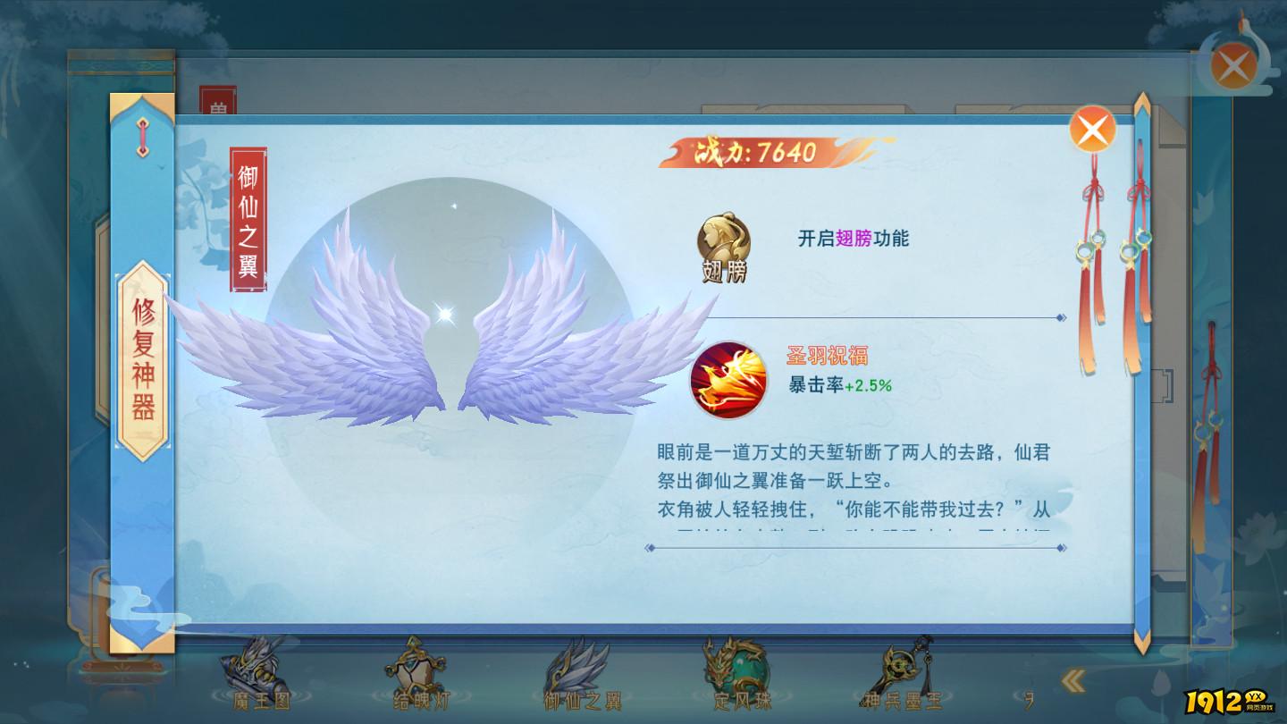 《仙梦奇缘3.5折》羽翼修炼 《仙梦奇缘3.5折》羽翼修炼