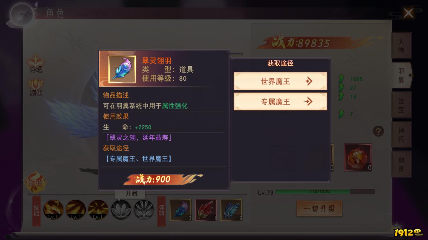 《仙梦奇缘3.5折》羽翼修炼 《仙梦奇缘3.5折》羽翼修炼