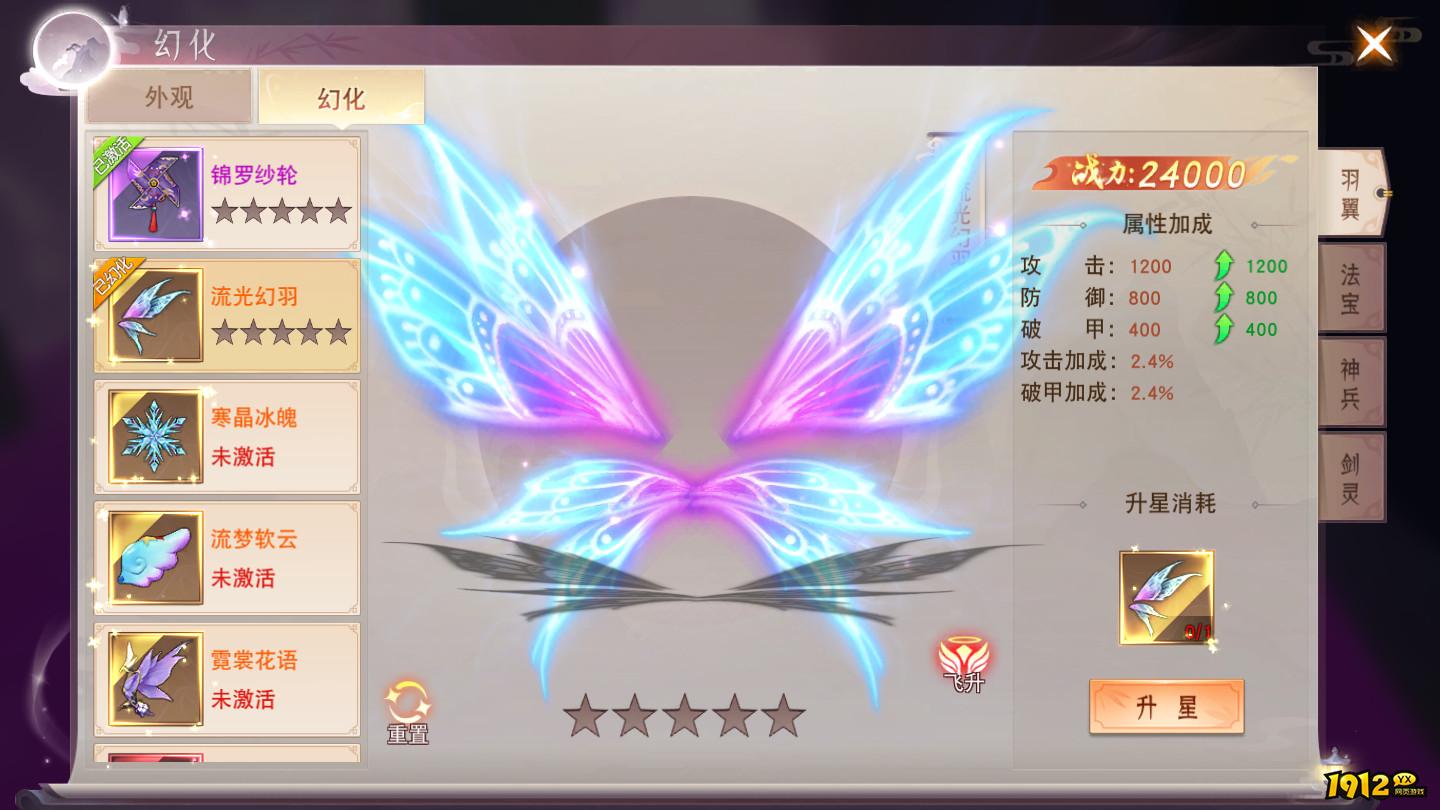 《仙梦奇缘3.5折》羽翼修炼 《仙梦奇缘3.5折》羽翼修炼