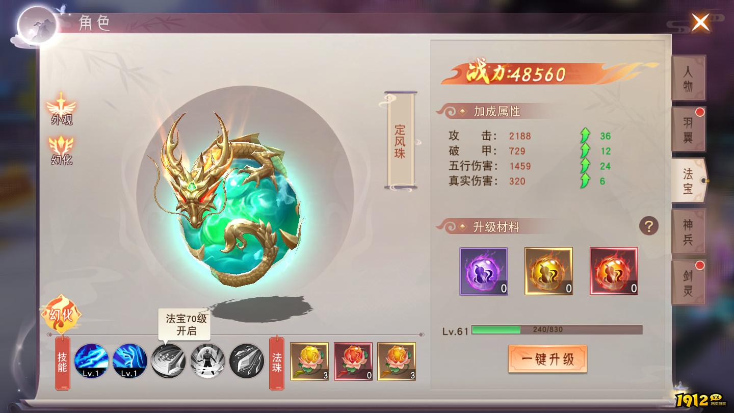 《仙梦奇缘3.5折》法宝培养 《仙梦奇缘3.5折》法宝培养