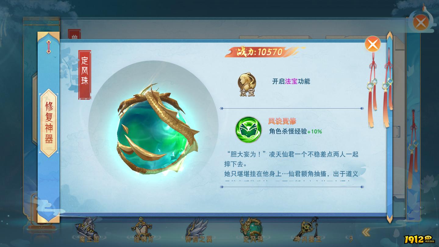 《仙梦奇缘3.5折》法宝培养 《仙梦奇缘3.5折》法宝培养